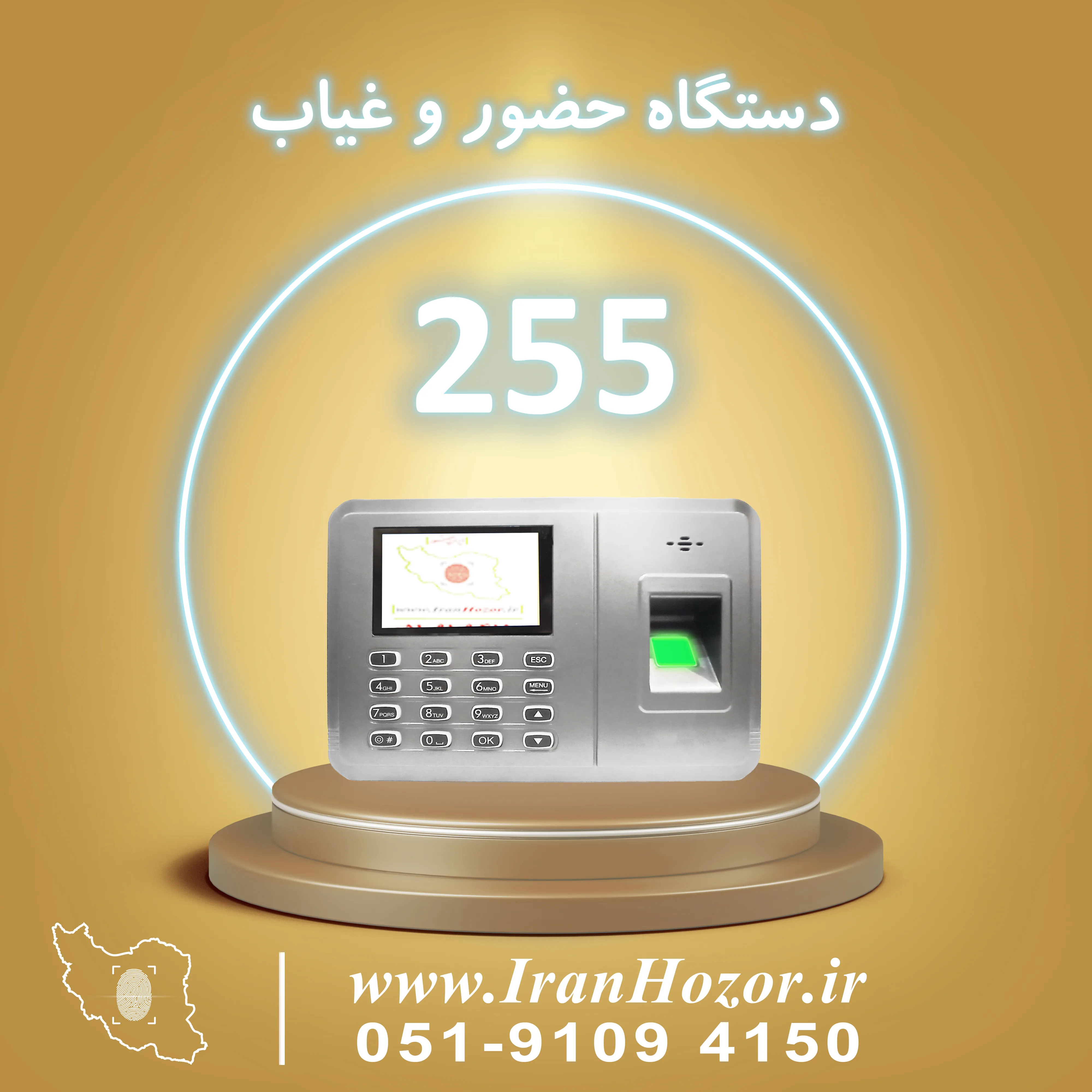 دستگاه حضور و غیاب NP255