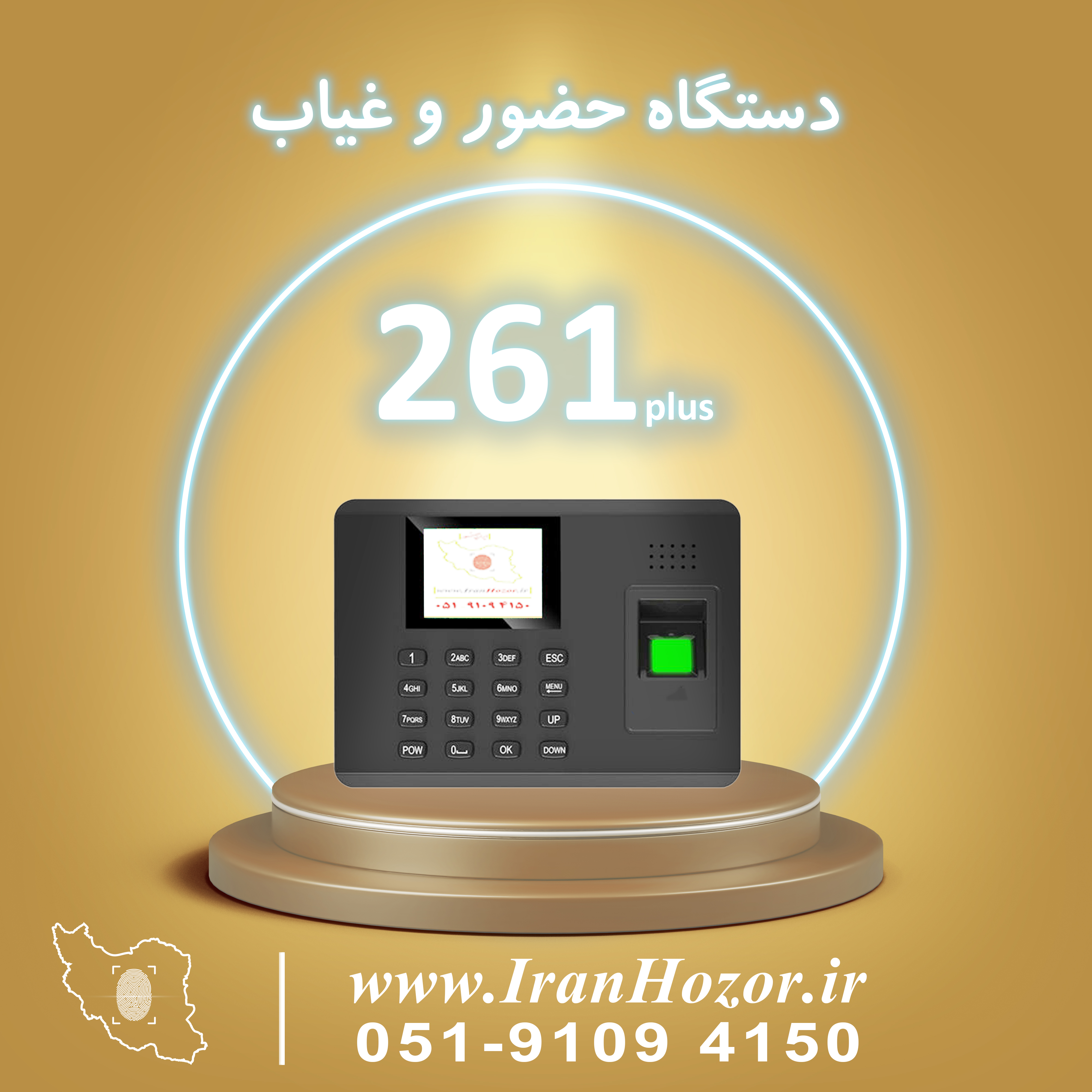 دستگاه حضور و غیاب NP 261 plus