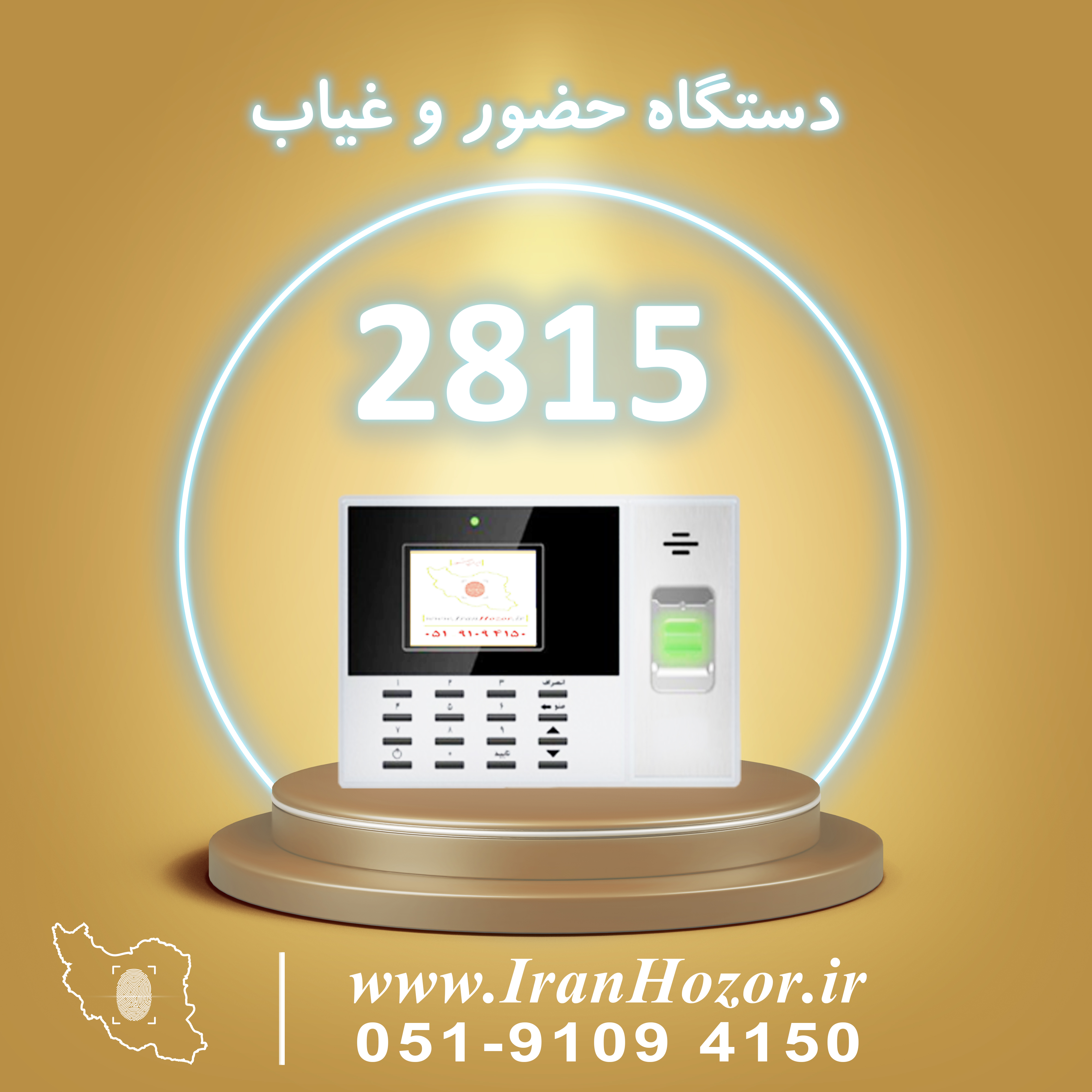 دستگاه حضور و غیاب NP 2815