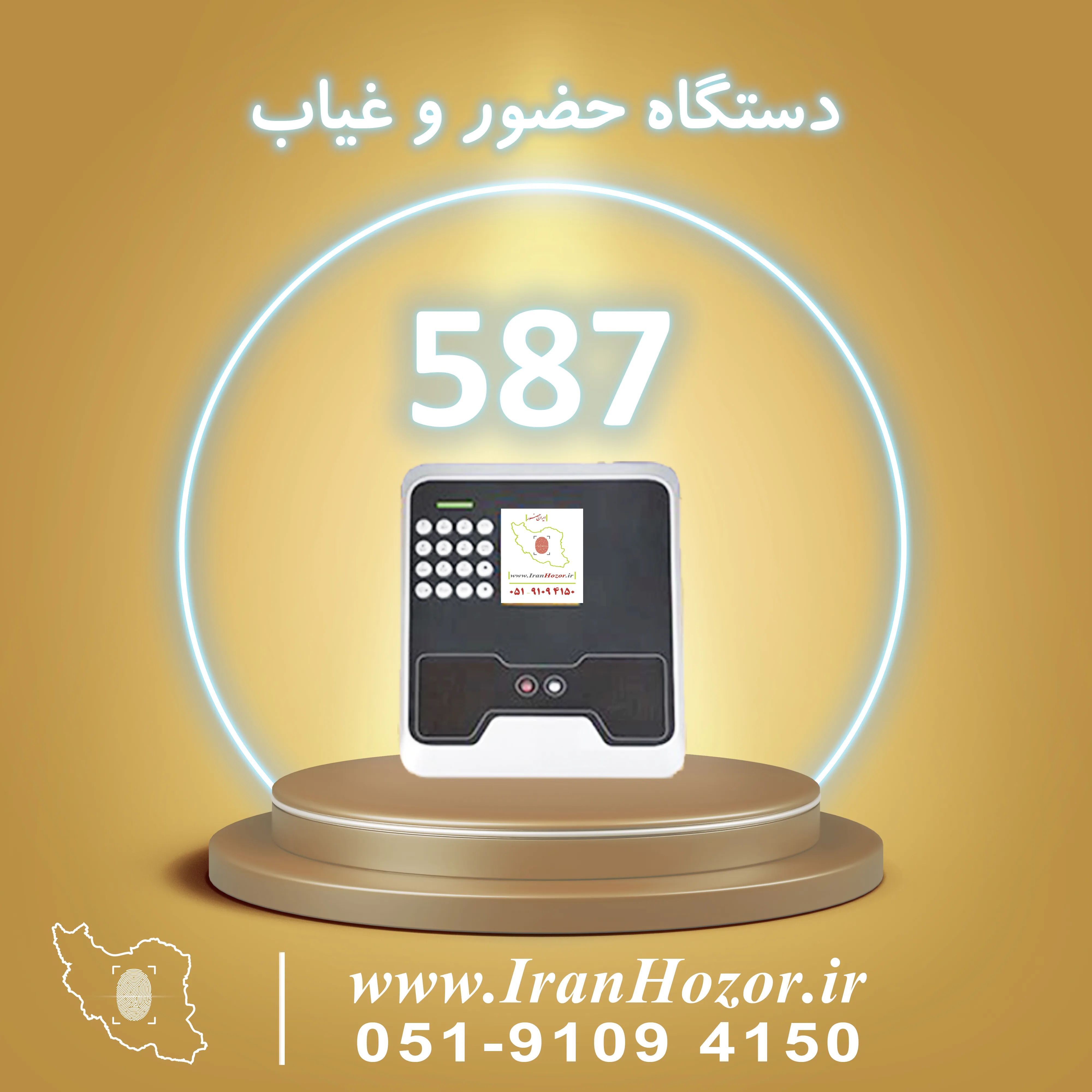 دستگاه حضور و غیاب NP 587 plus
